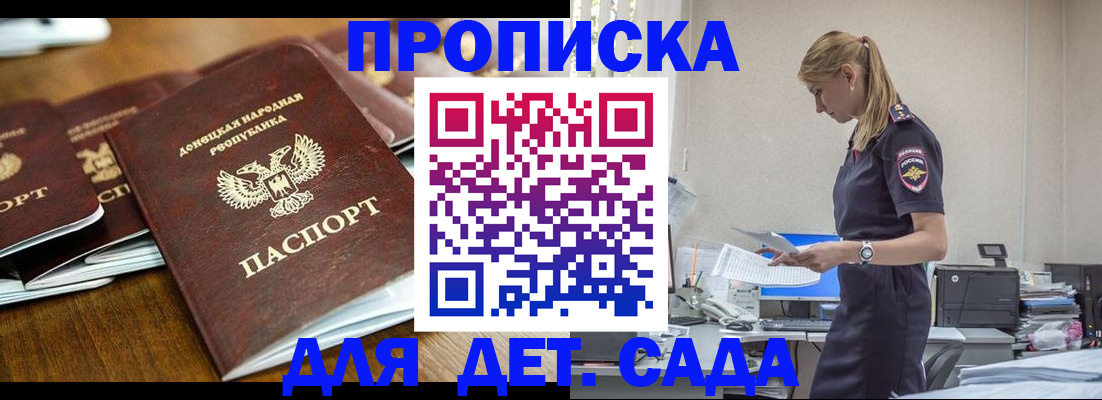прописка ребенка в Курганской области