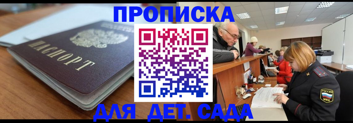 прописка штамп в Курганской области