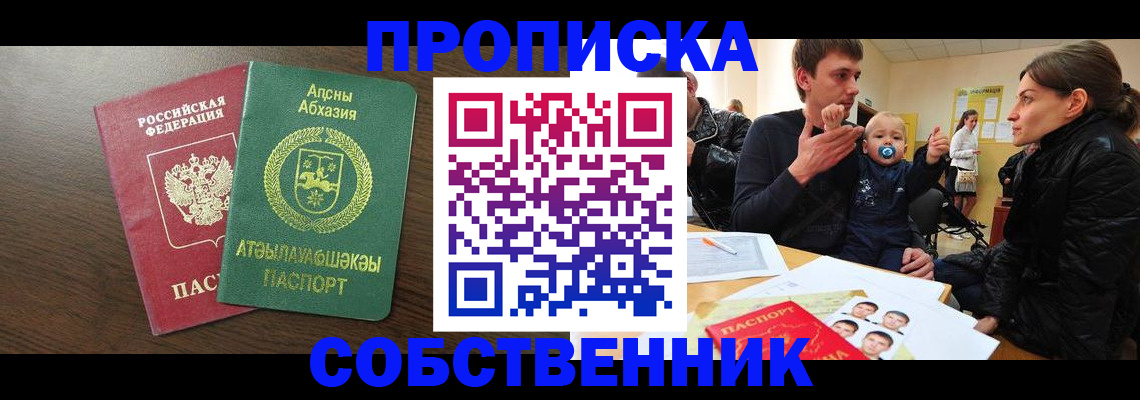 временная регистрация недорого в Курганской области